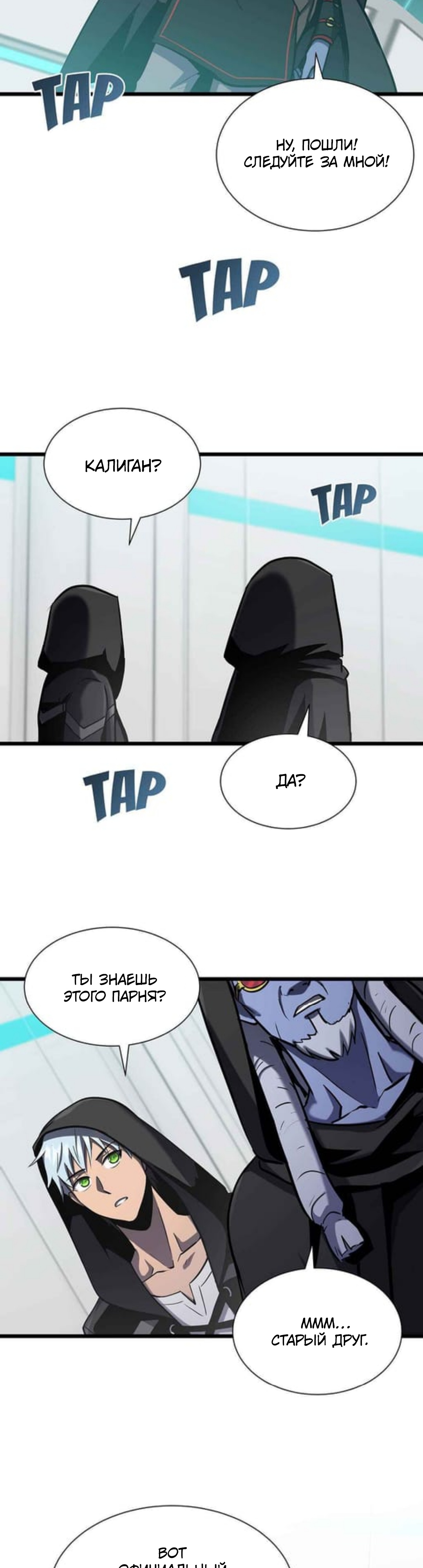 Глава 32 - страница 11