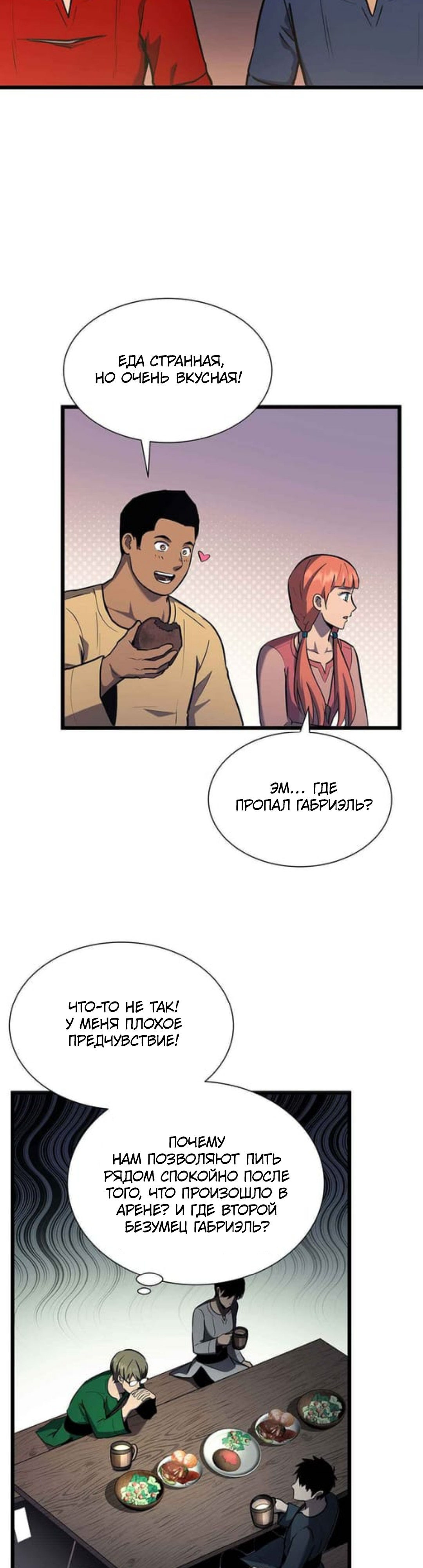 Глава 32 - страница 23