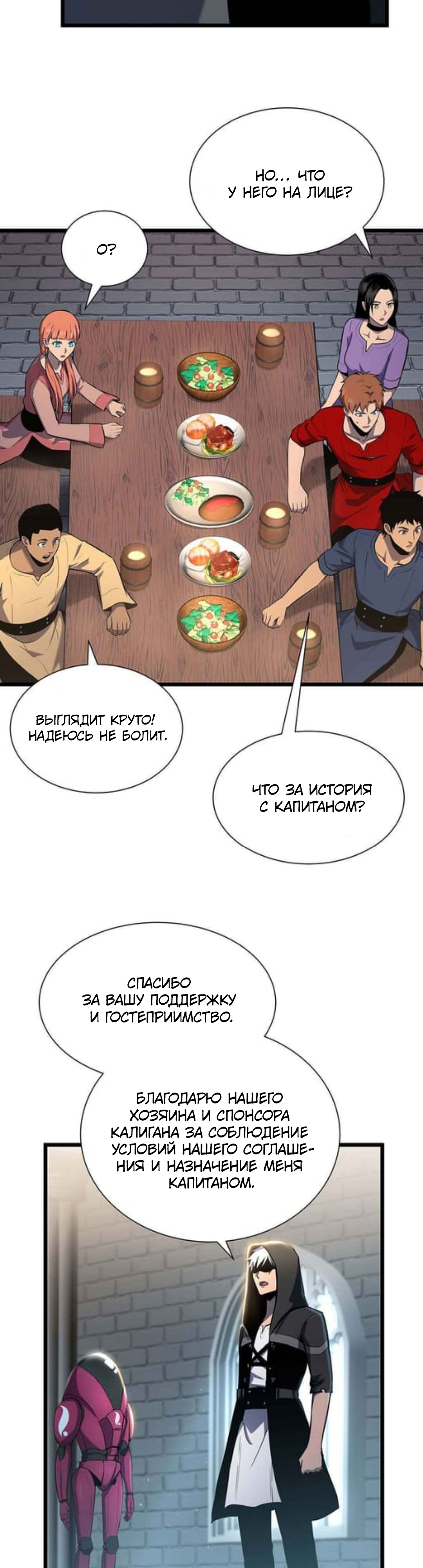Глава 32 - страница 25