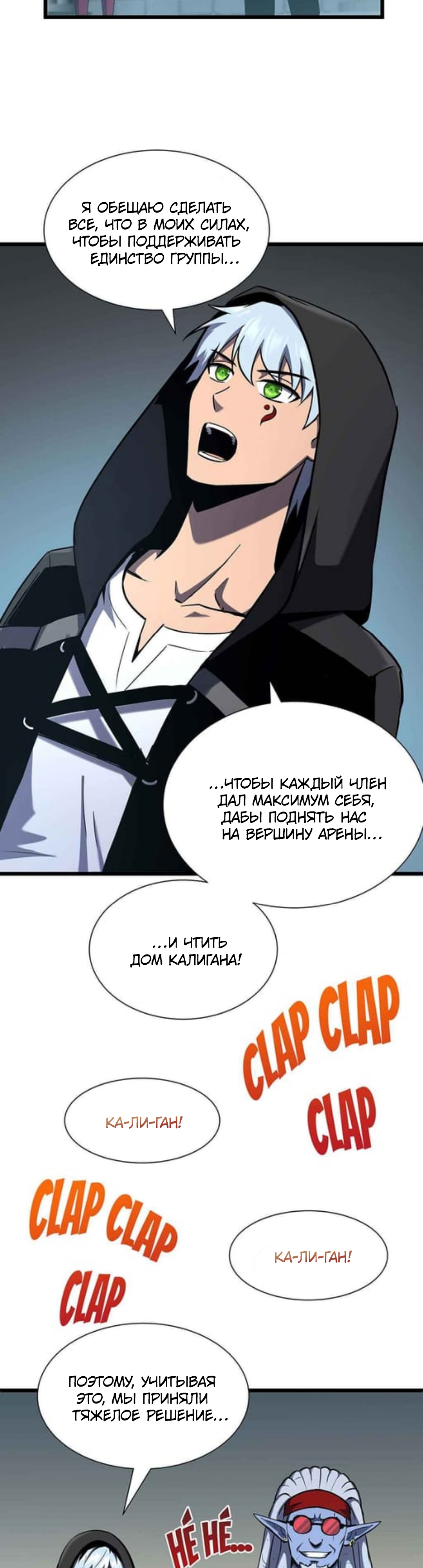 Глава 32 - страница 26