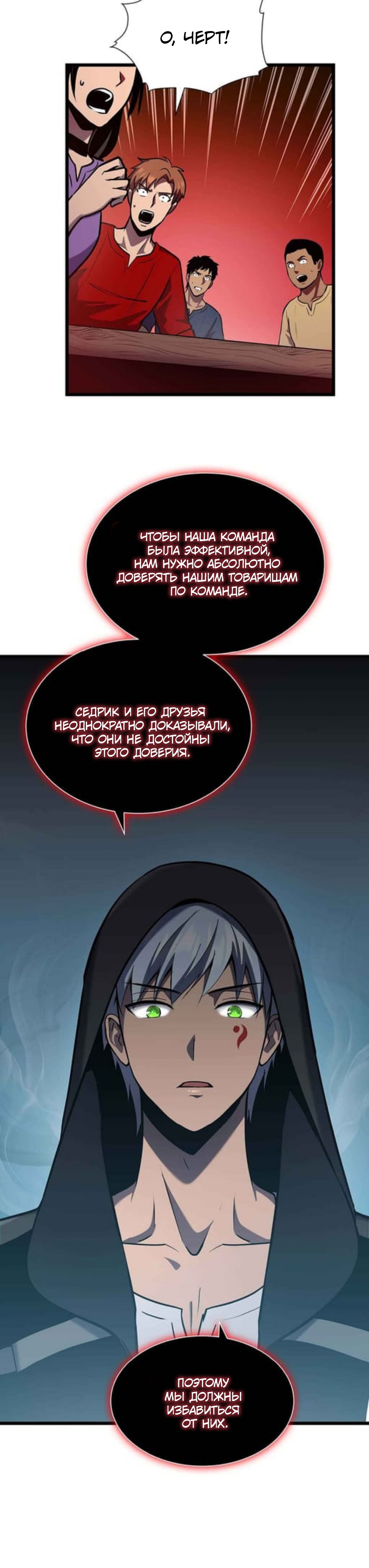 Глава 32 - страница 28