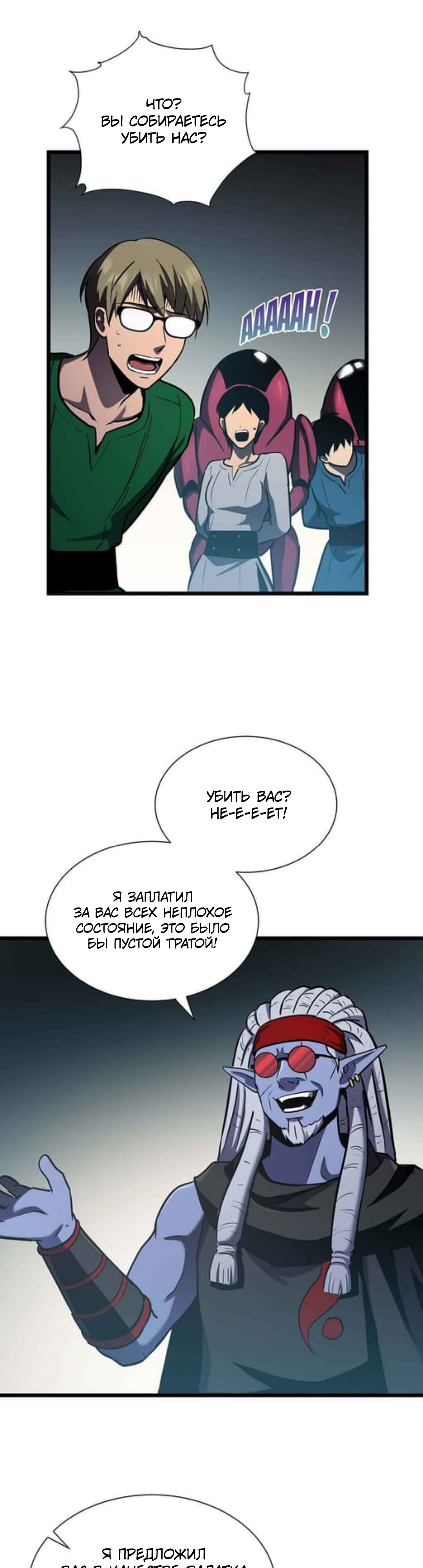 Глава 32 - страница 29