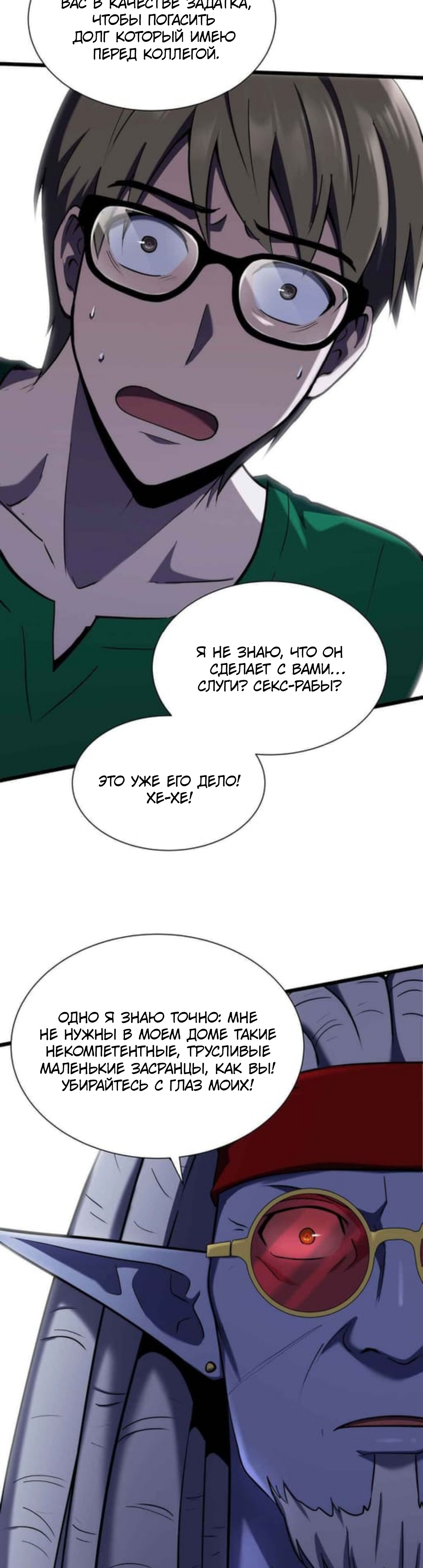 Глава 32 - страница 30