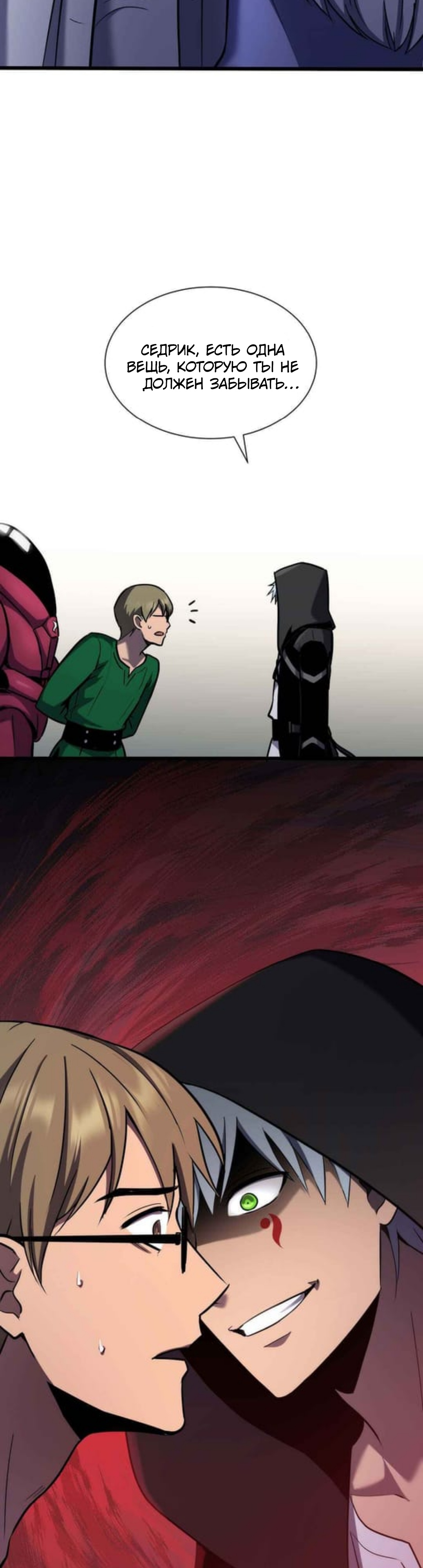 Глава 32 - страница 31