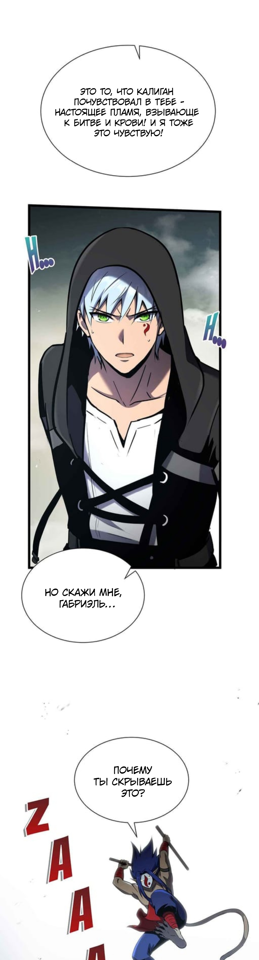 Глава 33 - страница 30