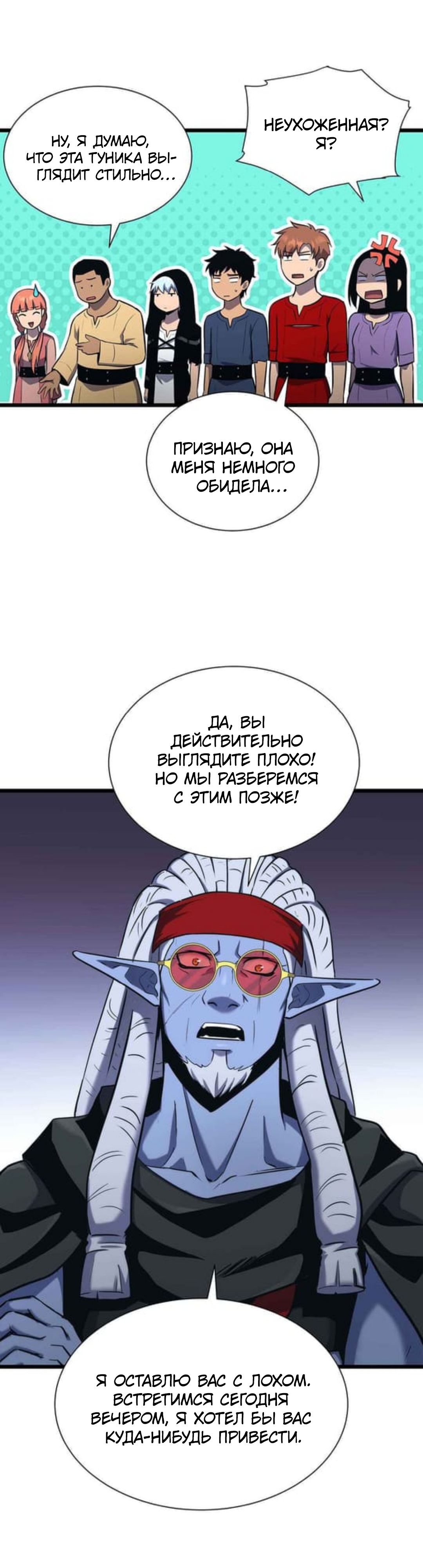 Глава 33 - страница 5