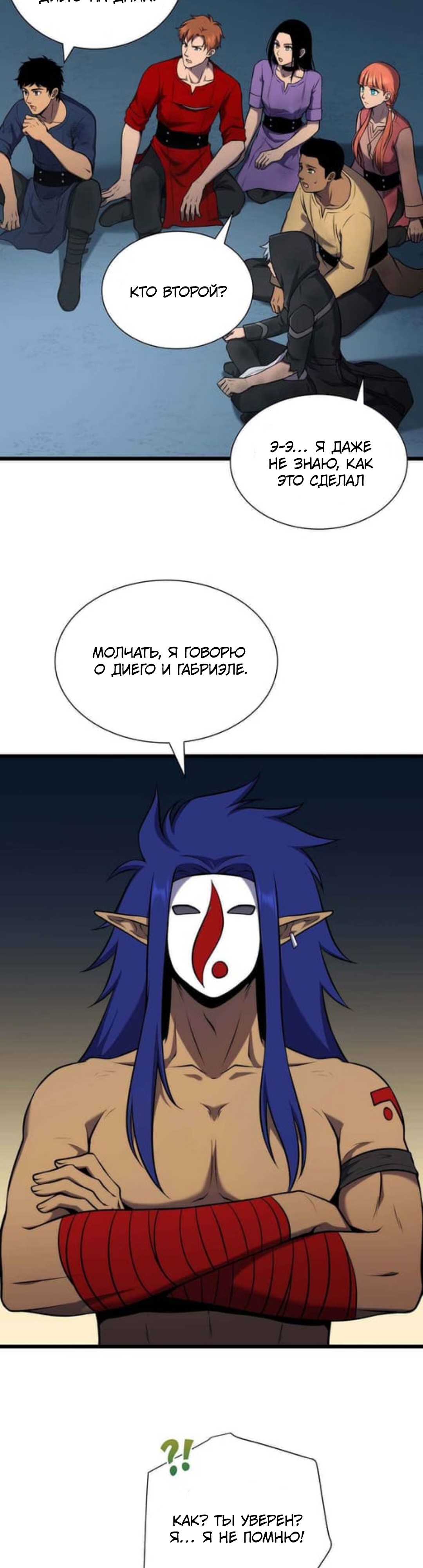 Глава 34 - страница 29