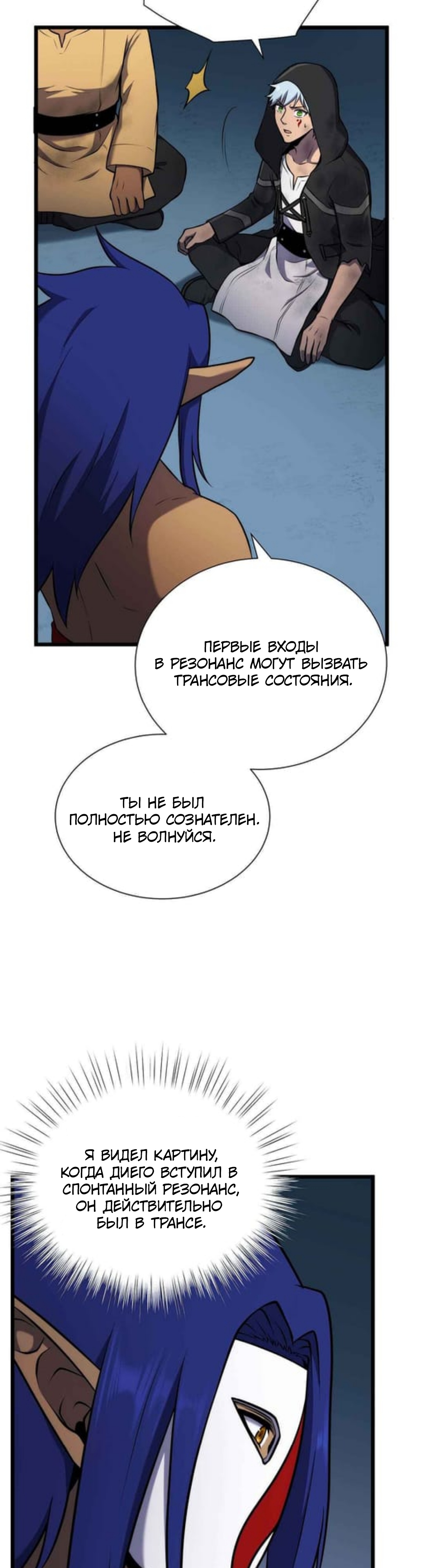 Глава 34 - страница 30