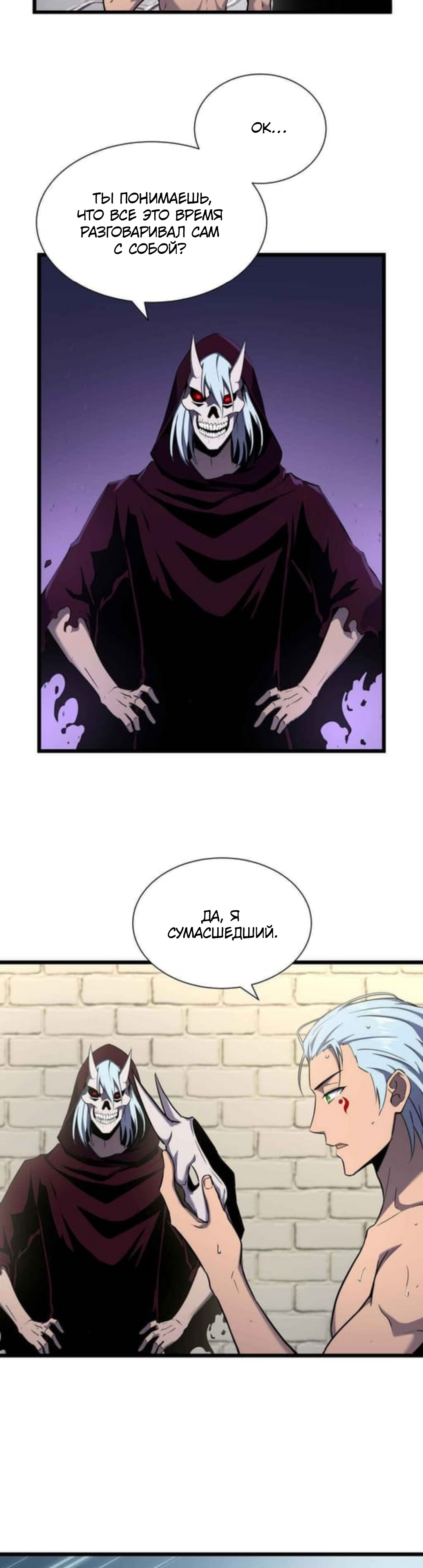 Глава 35 - страница 21