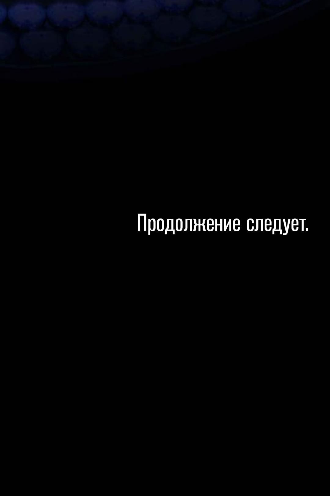 Глава 35 - страница 32