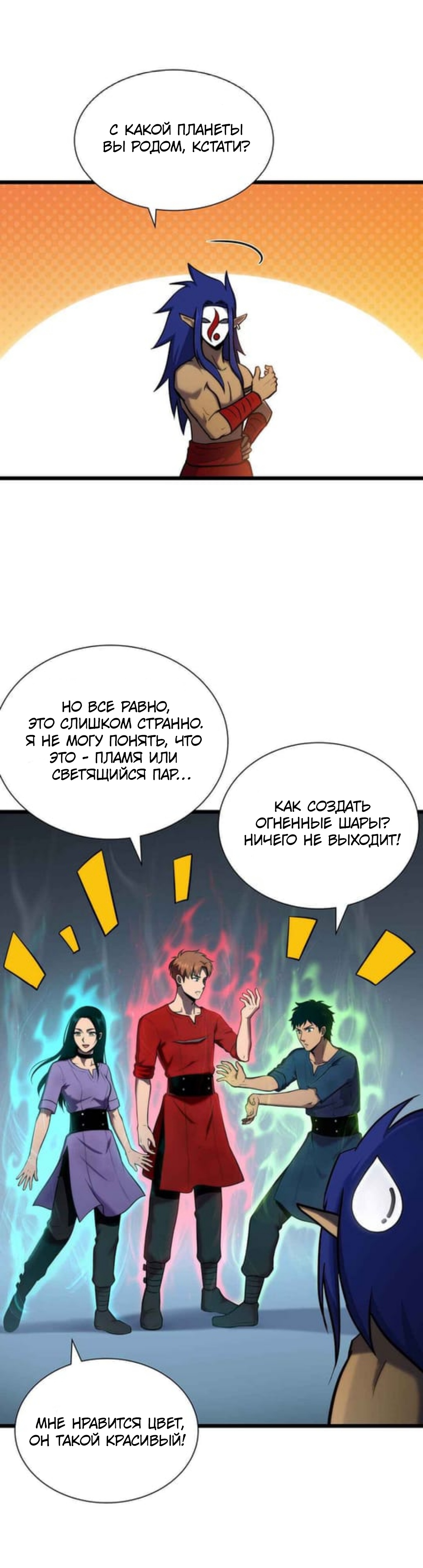 Глава 35 - страница 5