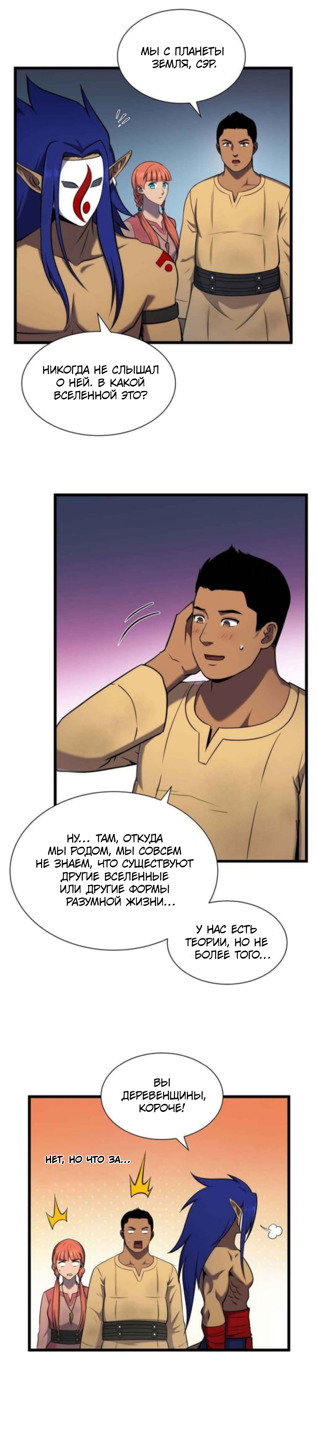 Глава 35 - страница 6