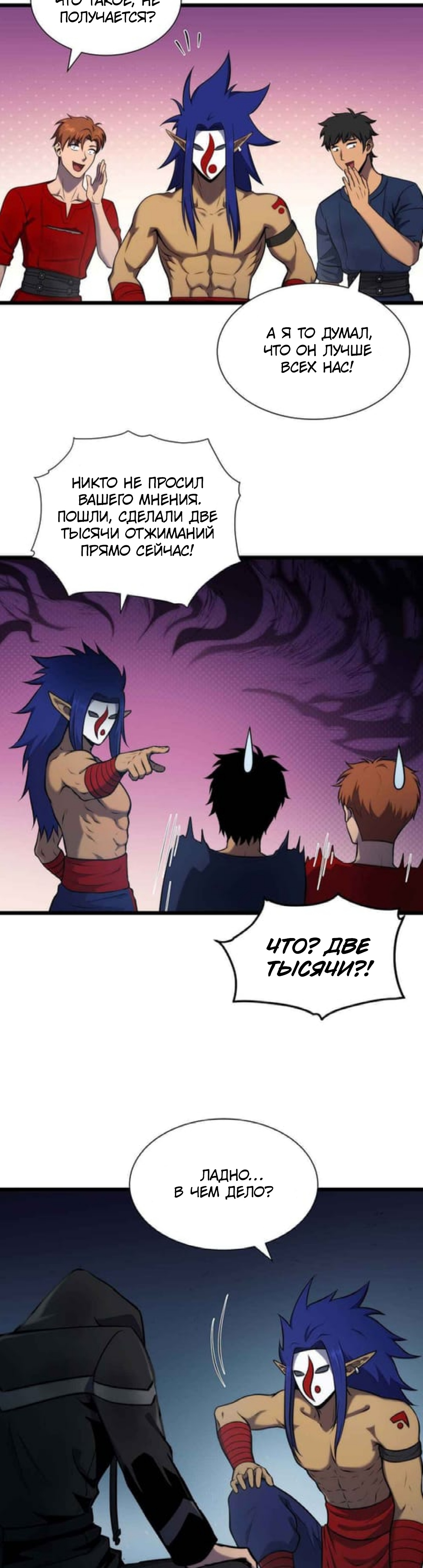 Глава 35 - страница 8