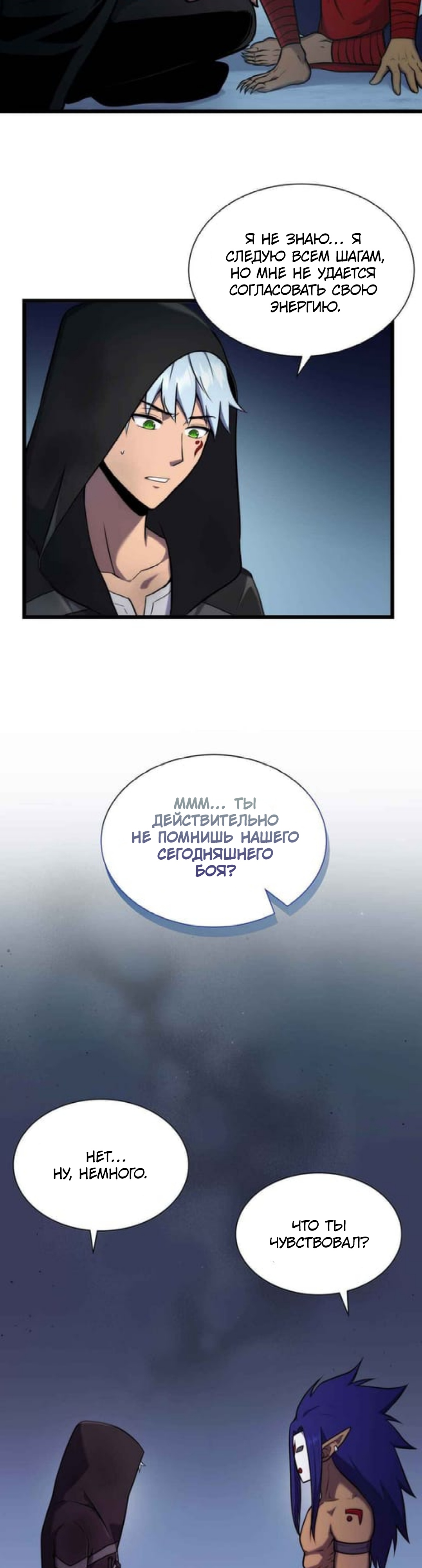 Глава 35 - страница 9