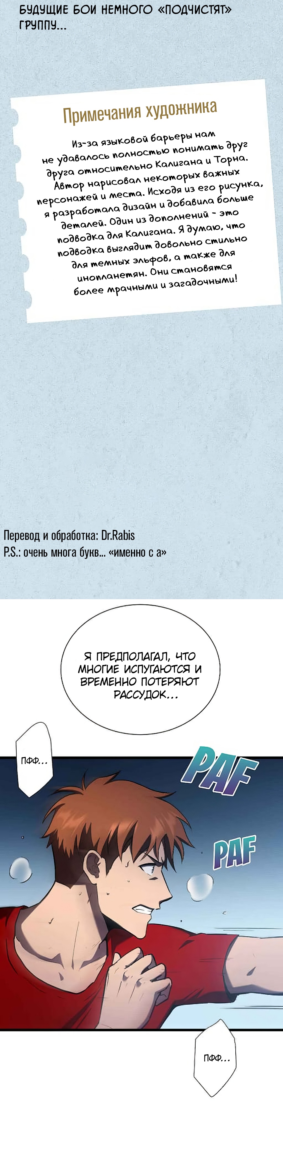 Глава 36.1 - страница 8