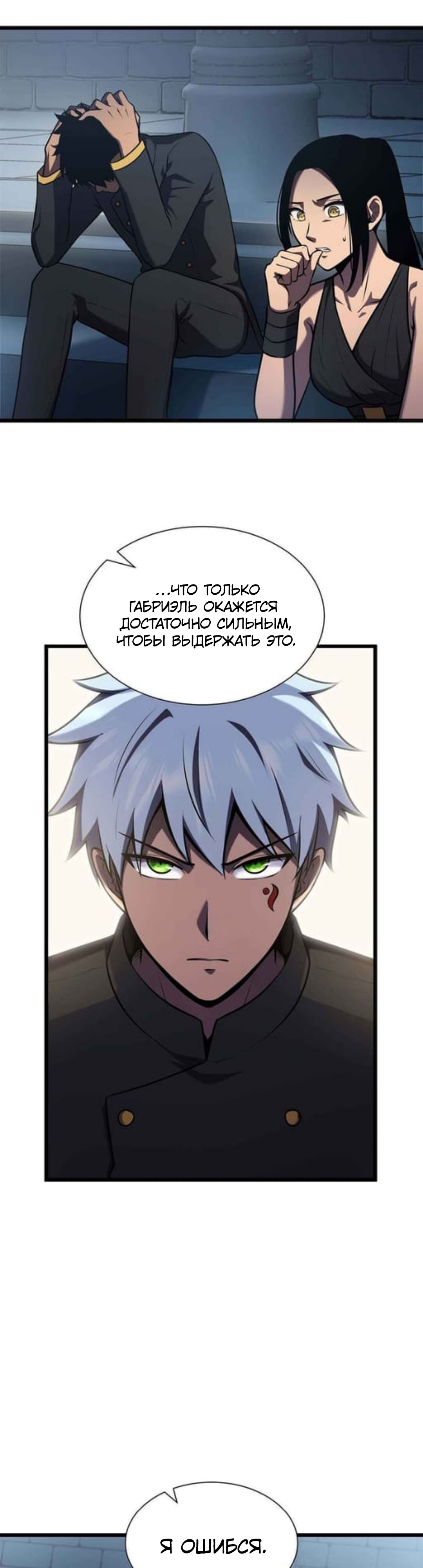 Глава 37 - страница 11