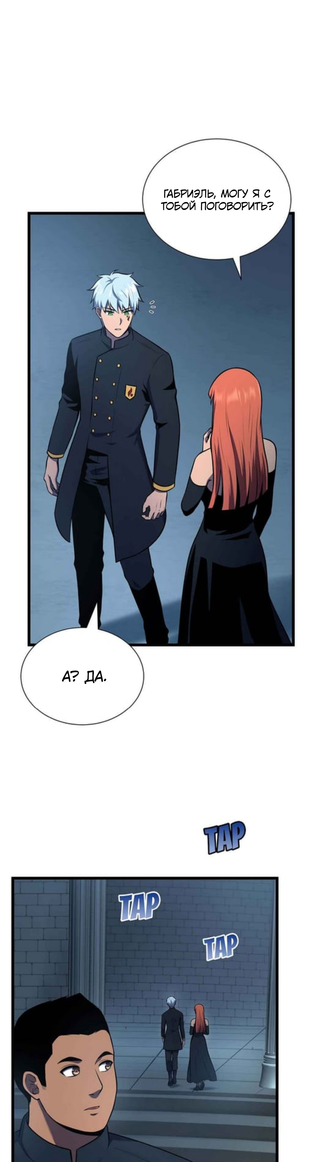 Глава 37 - страница 24