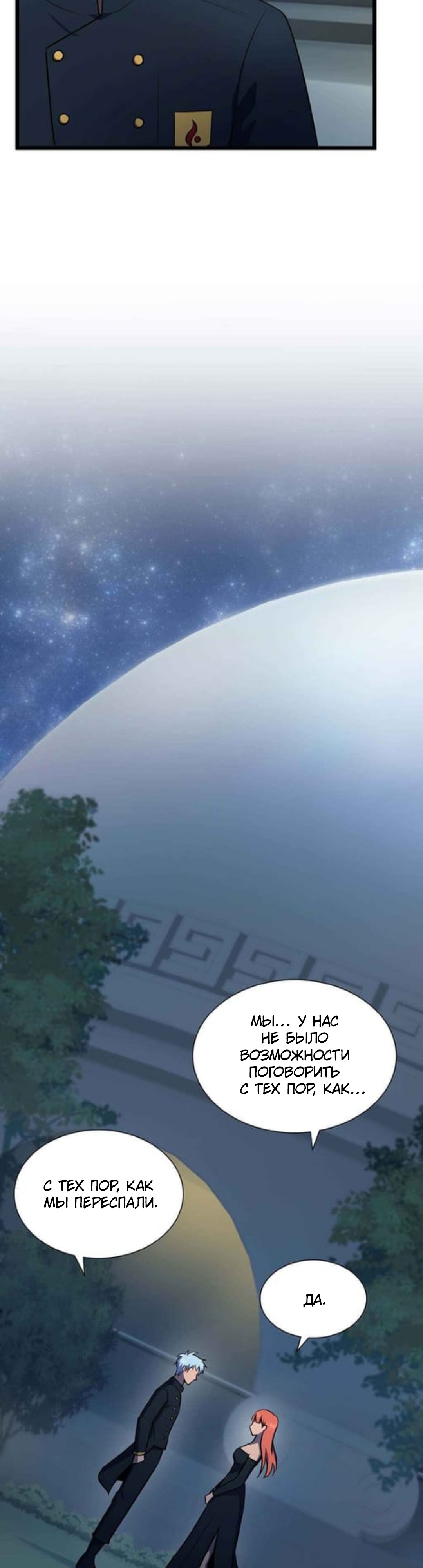 Глава 37 - страница 25