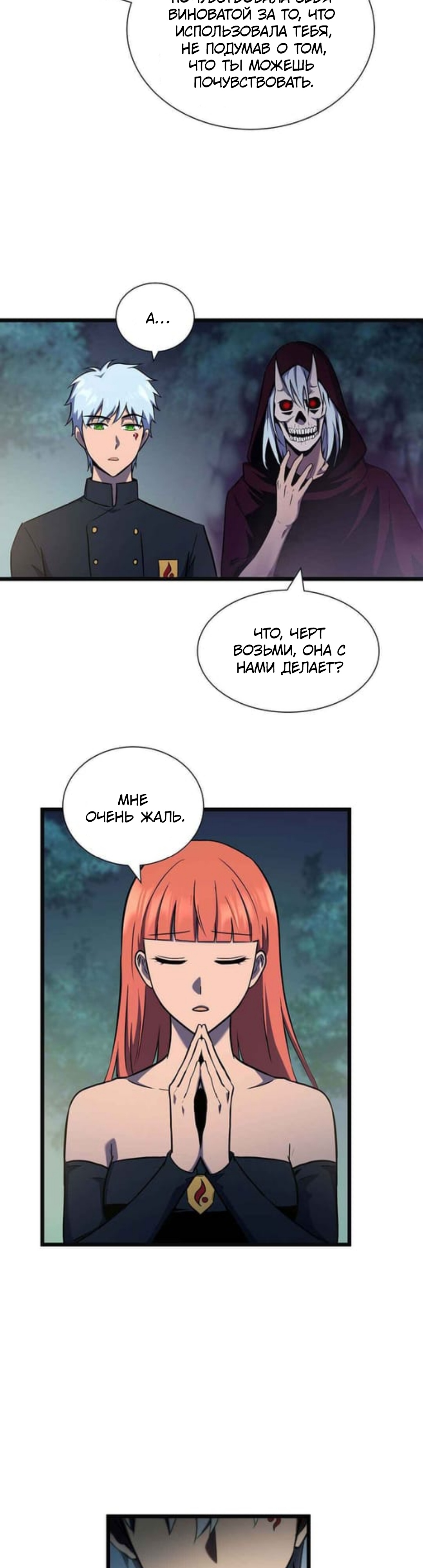 Глава 37 - страница 27