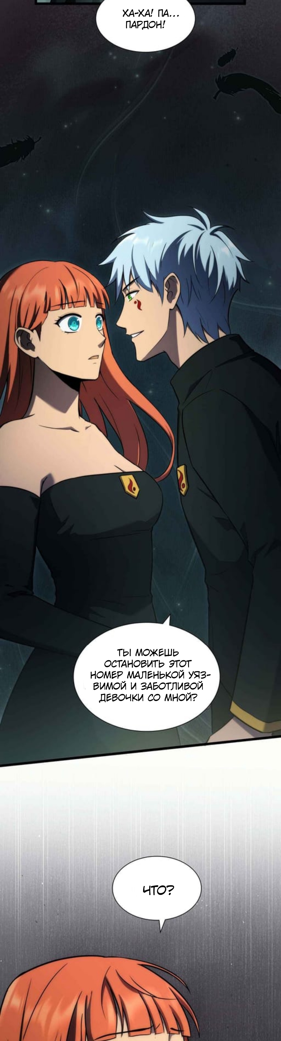 Глава 37 - страница 29