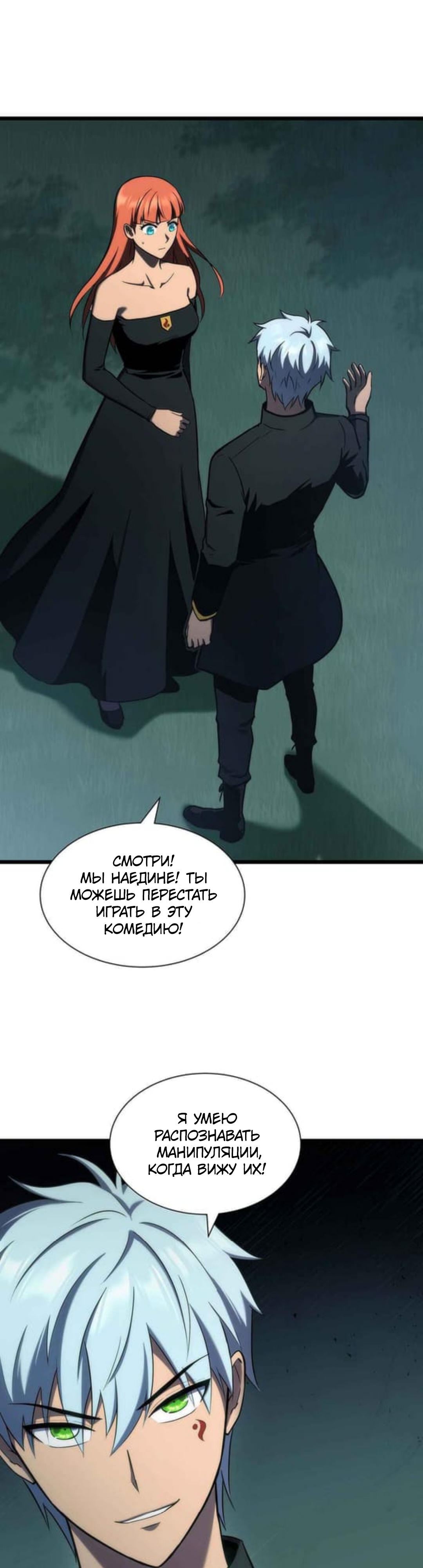 Глава 37 - страница 31