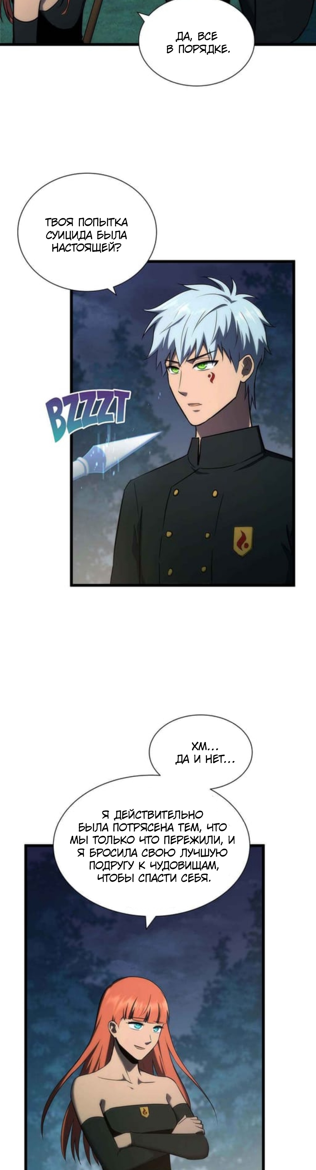 Глава 37 - страница 43