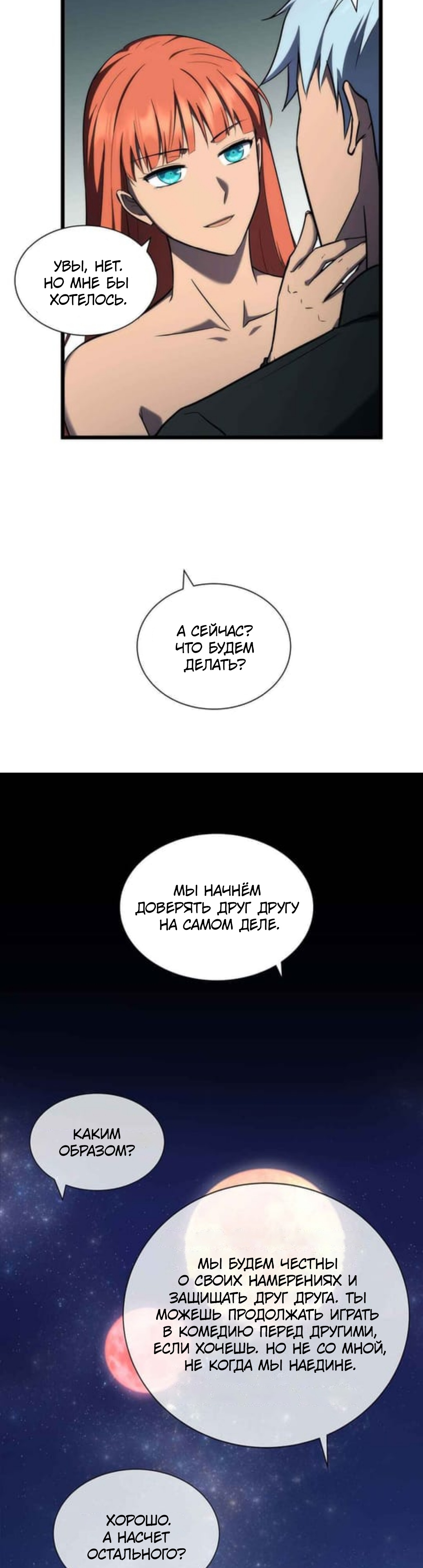 Глава 37 - страница 47