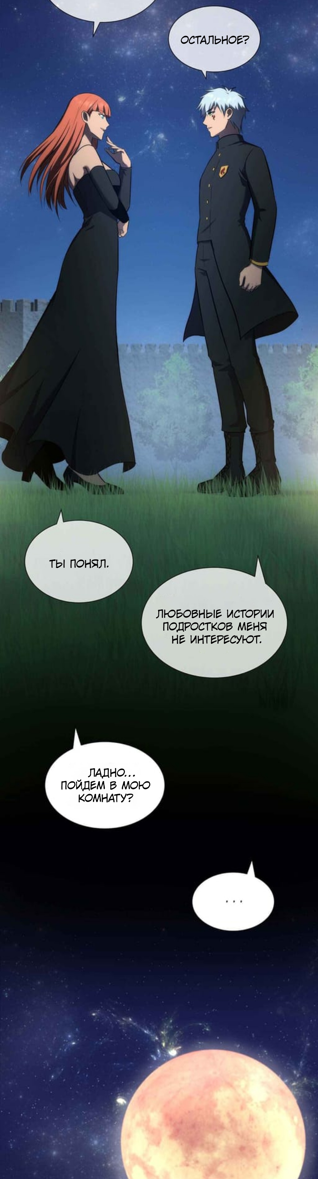 Глава 37 - страница 48