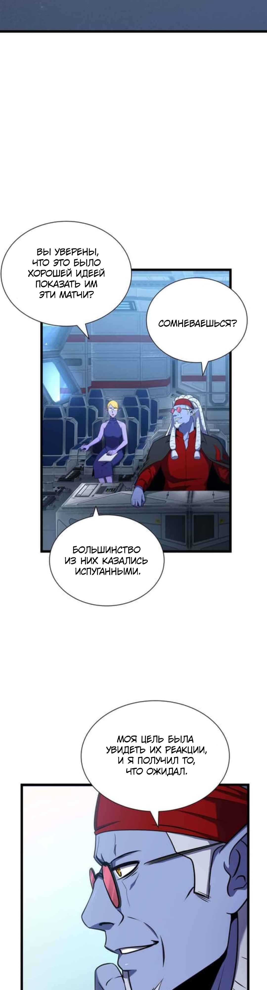 Глава 37 - страница 7