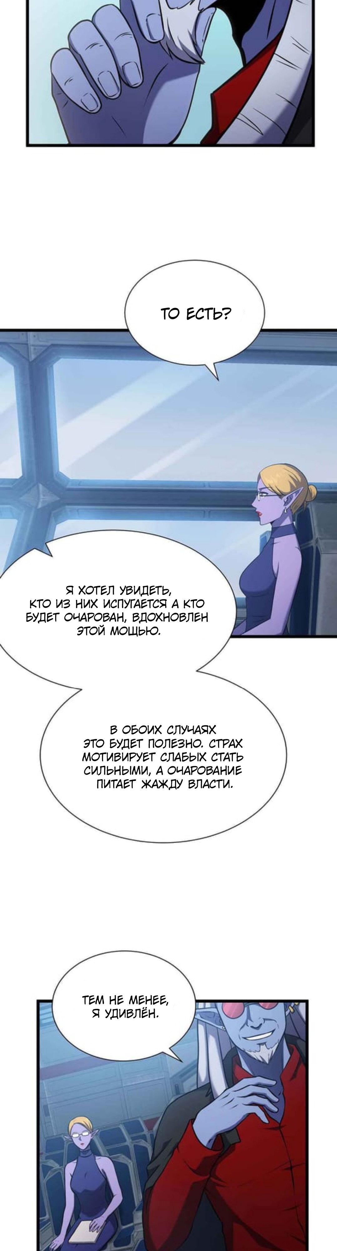 Глава 37 - страница 8