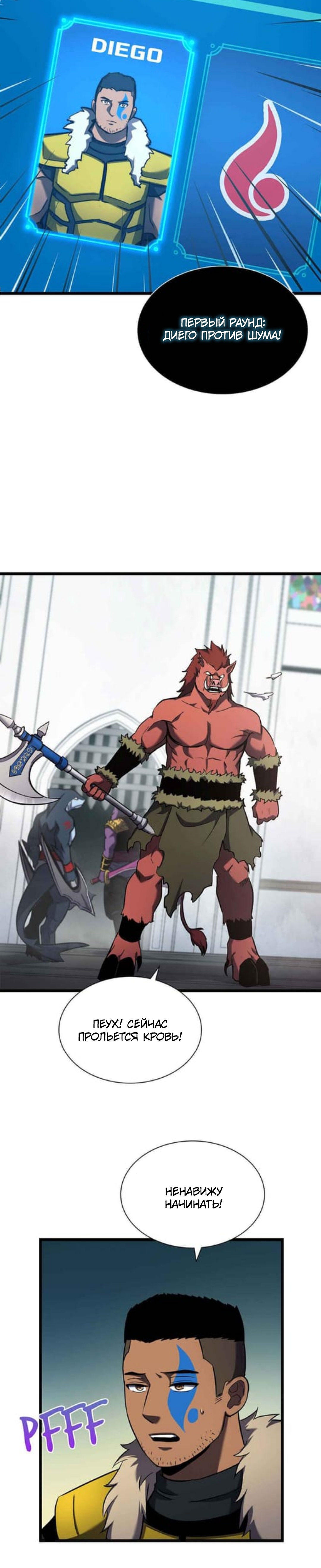 Глава 38 - страница 11