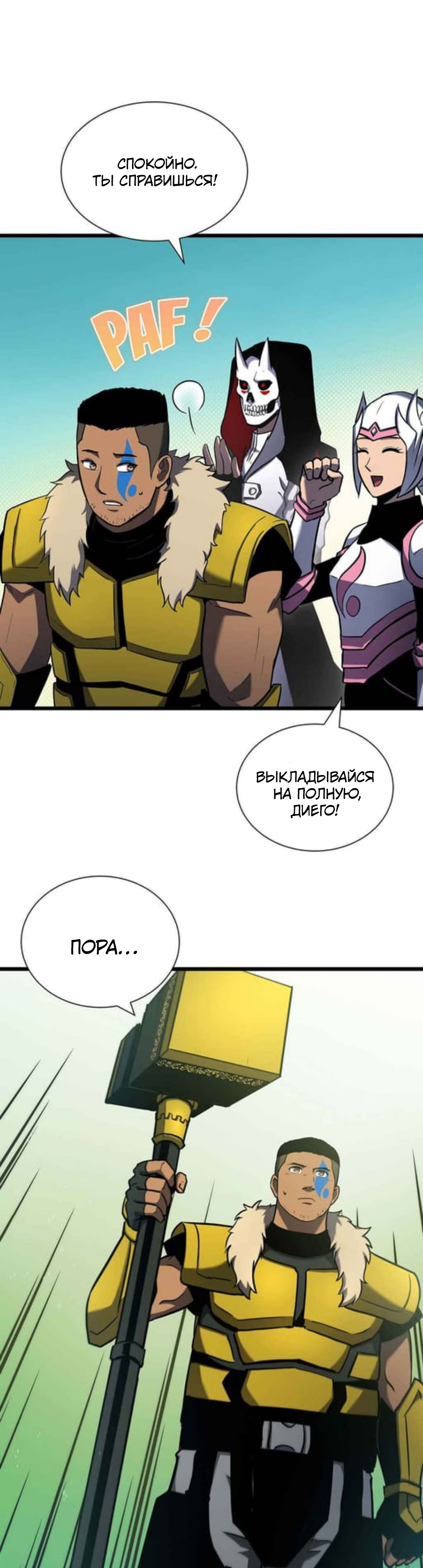 Глава 38 - страница 12