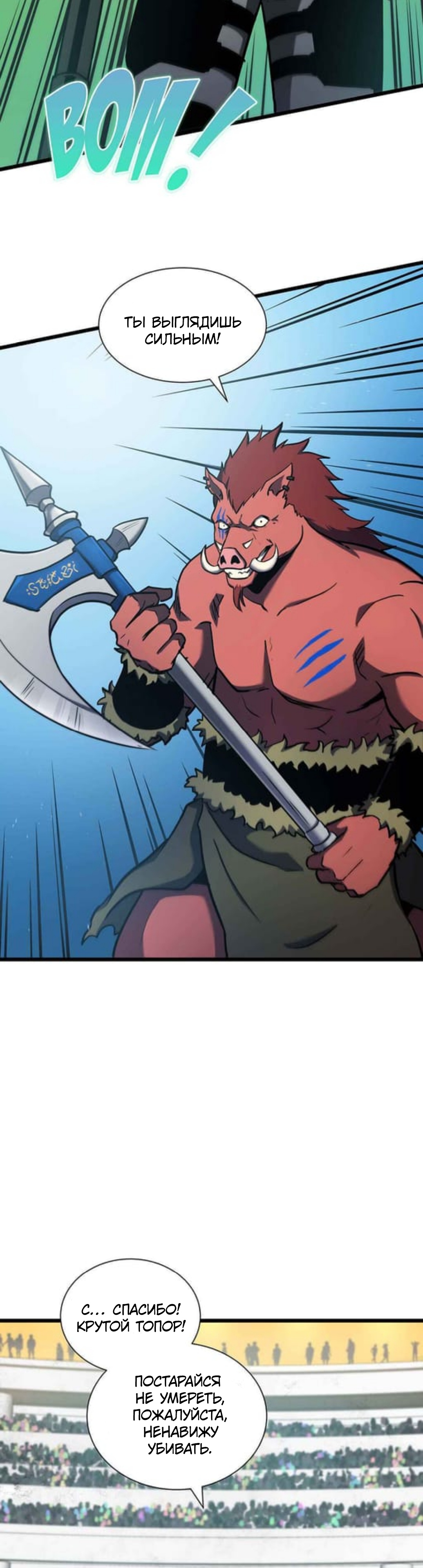 Глава 38 - страница 13