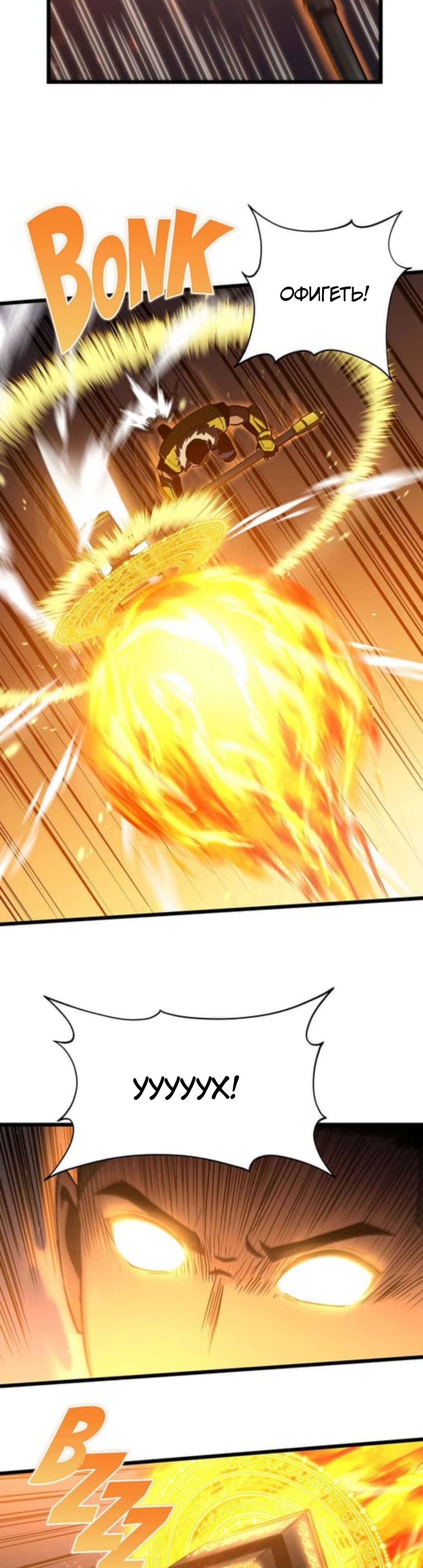 Глава 38 - страница 20