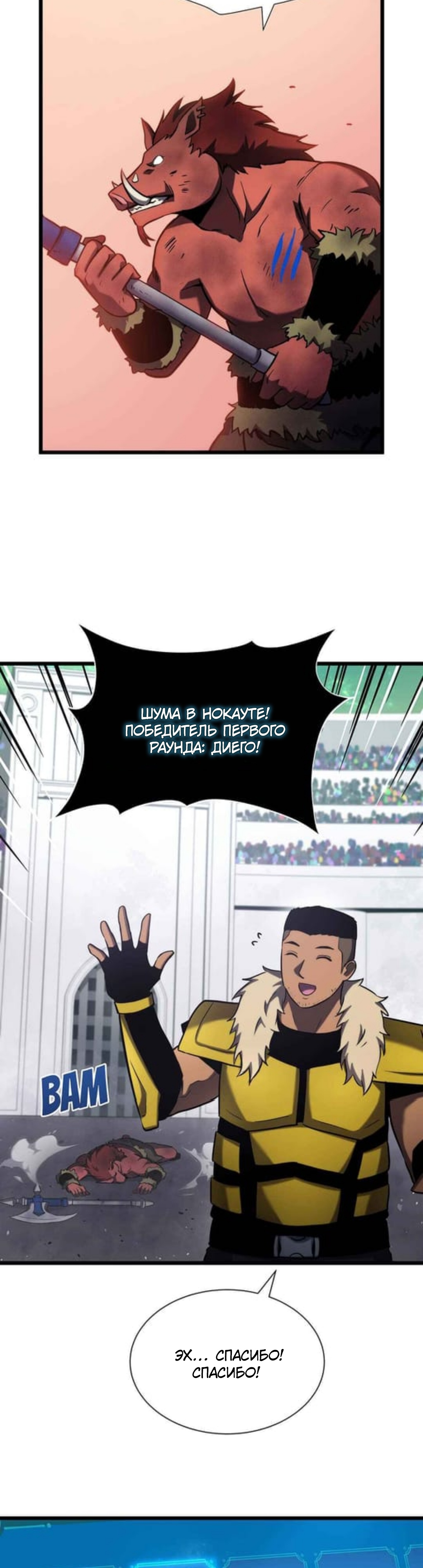 Глава 38 - страница 26