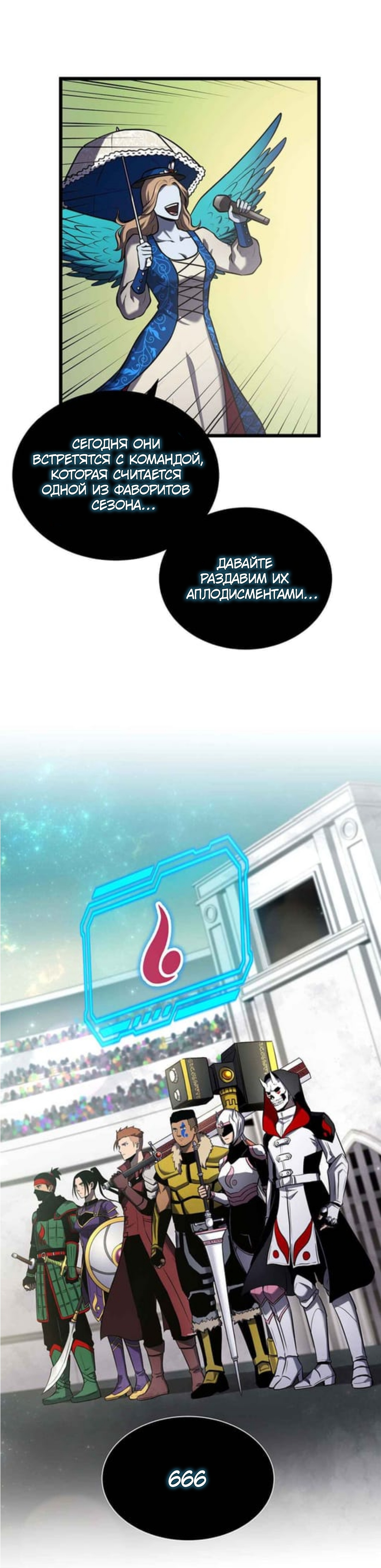 Глава 38 - страница 6