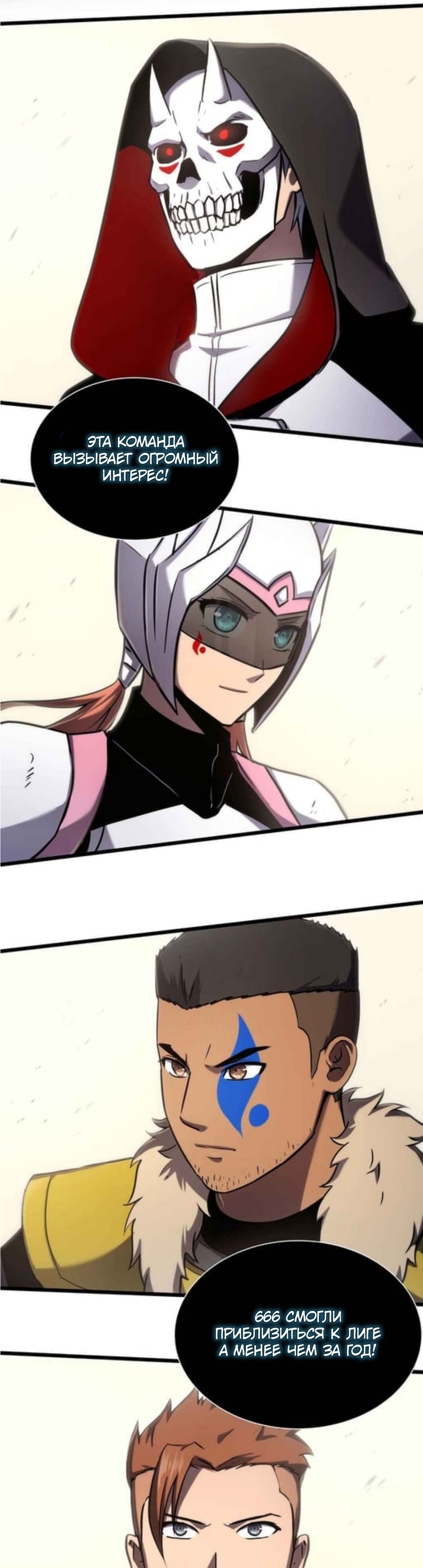 Глава 38 - страница 7