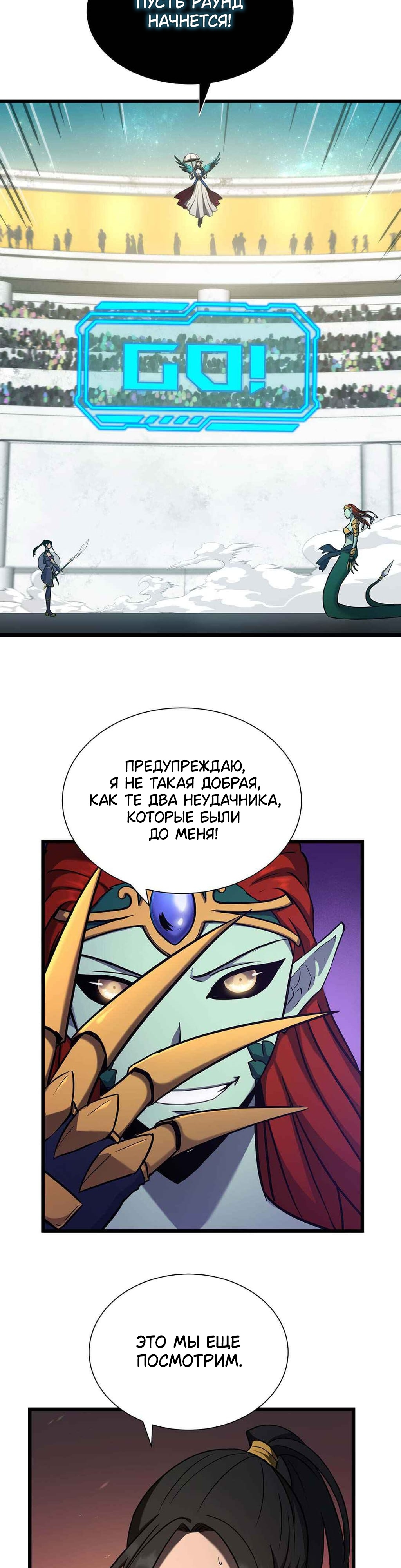 Глава 39 - страница 10