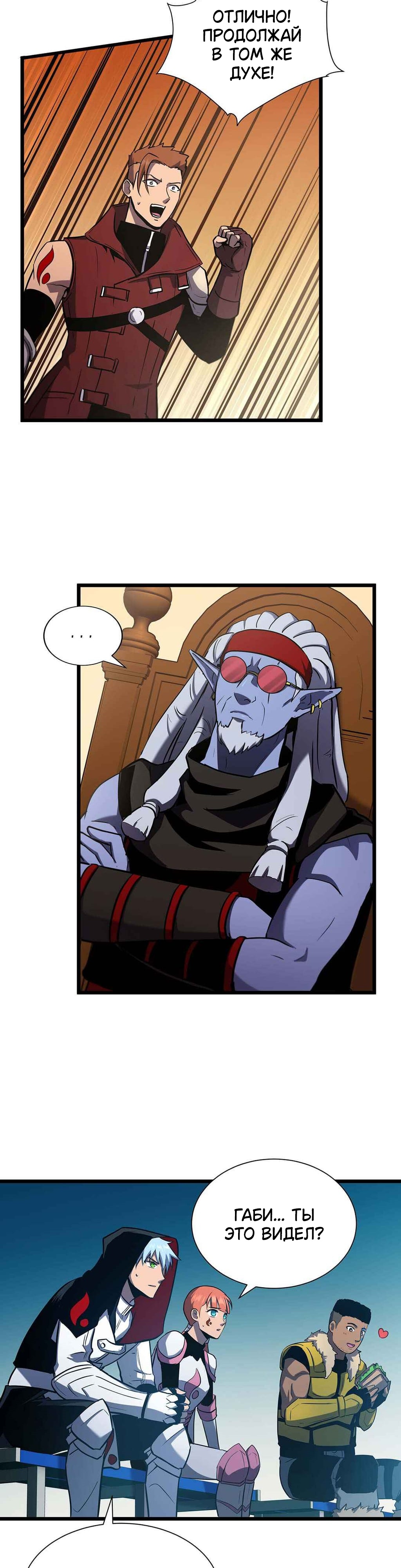 Глава 39 - страница 20