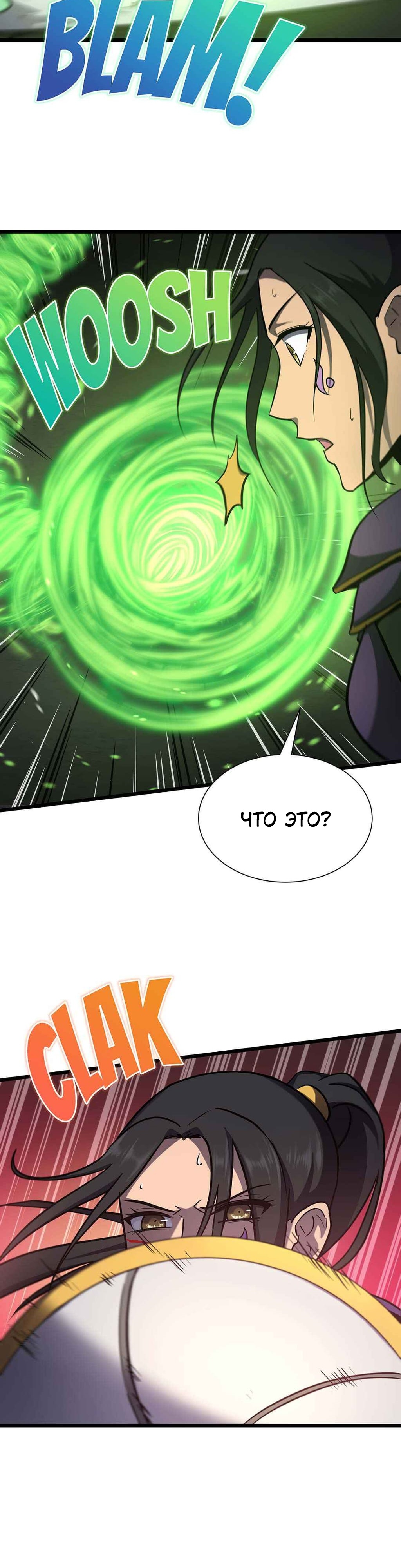 Глава 39 - страница 24