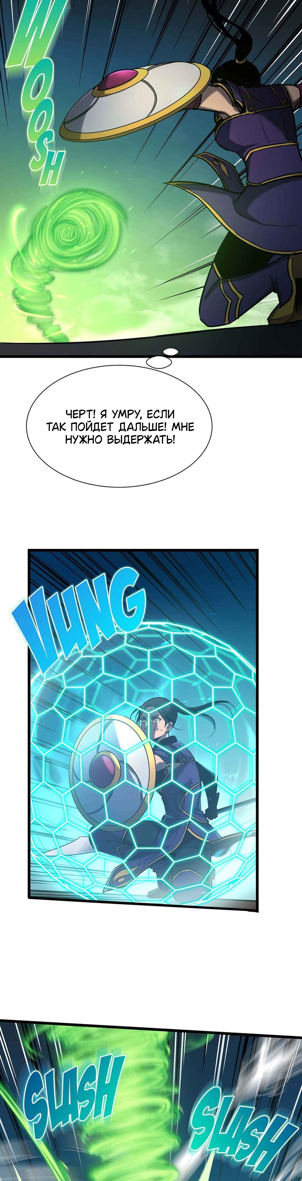 Глава 39 - страница 26