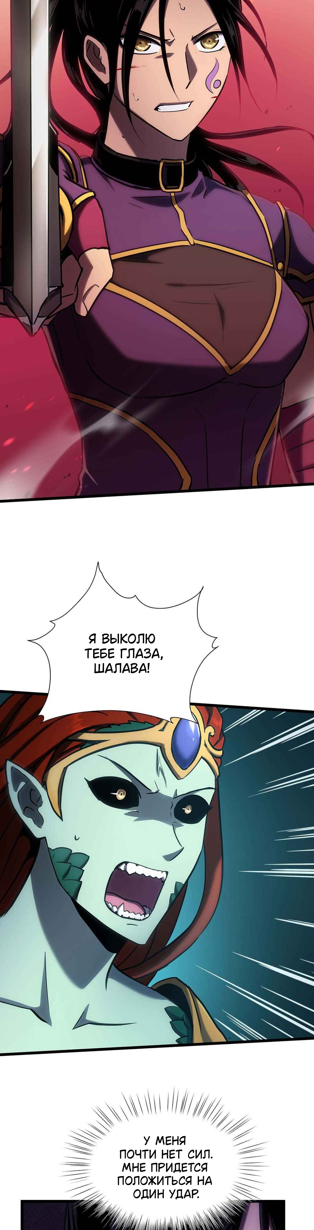 Глава 39 - страница 31