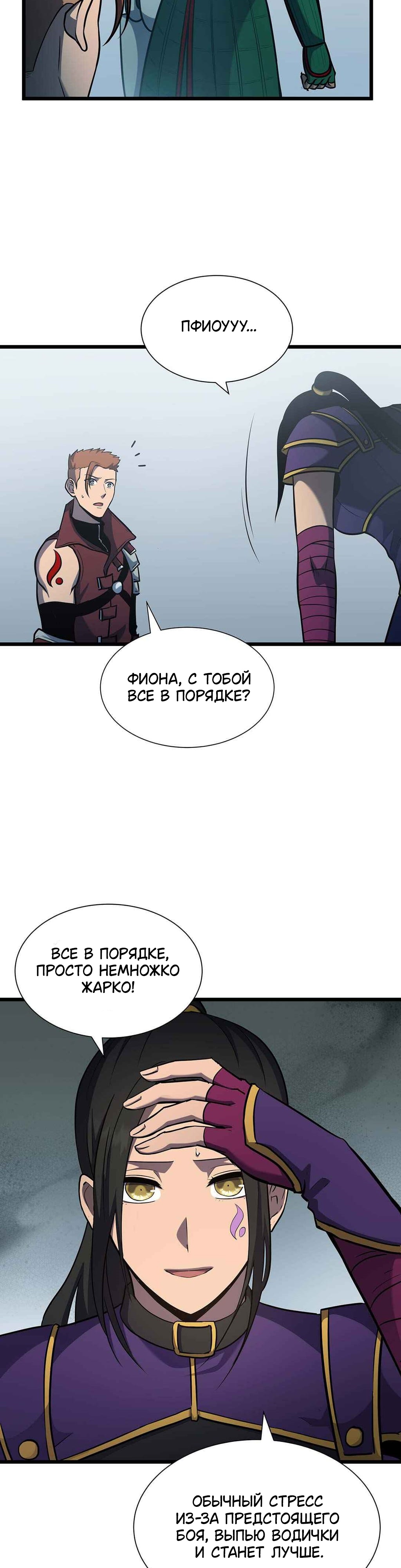 Глава 39 - страница 6