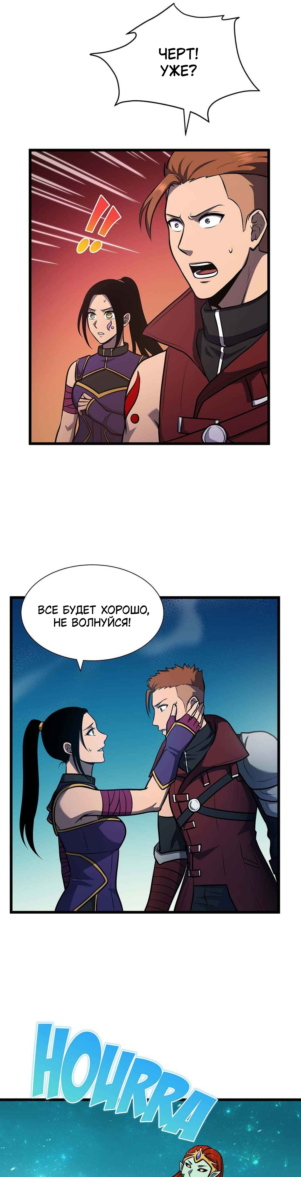 Глава 39 - страница 8