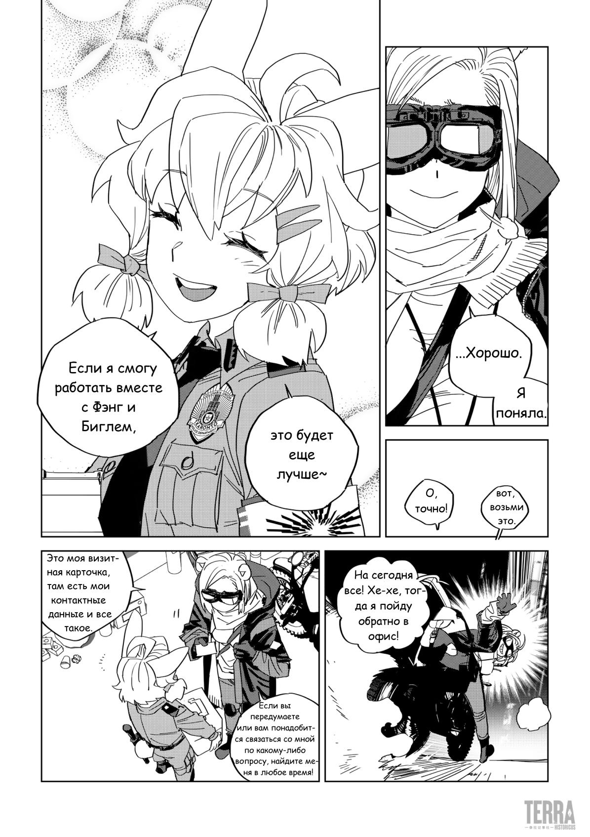 Глава 1 - страница 47