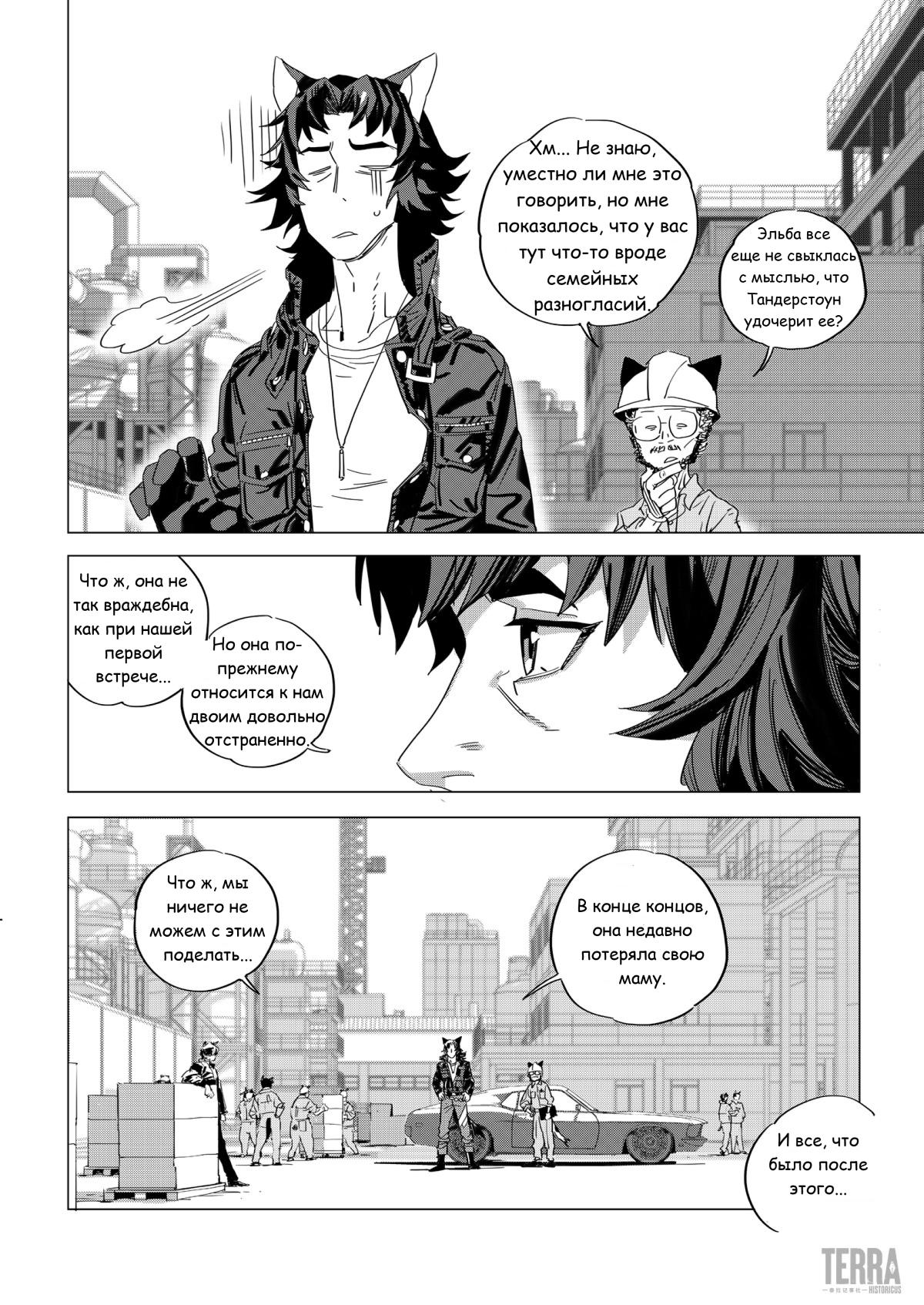 Глава 2 - страница 17