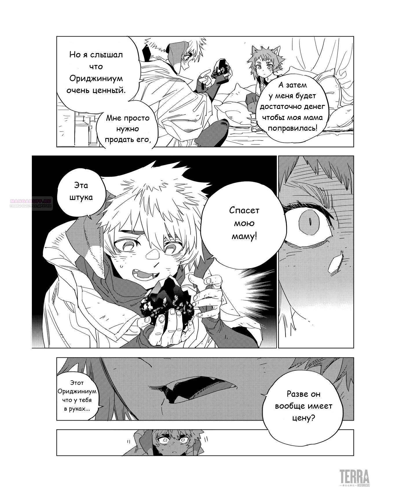 Глава 2 - страница 36