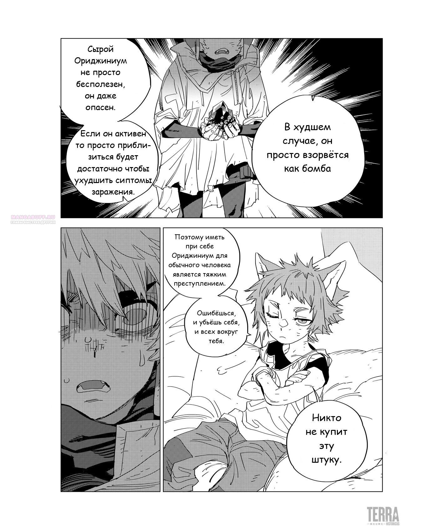 Глава 2 - страница 38