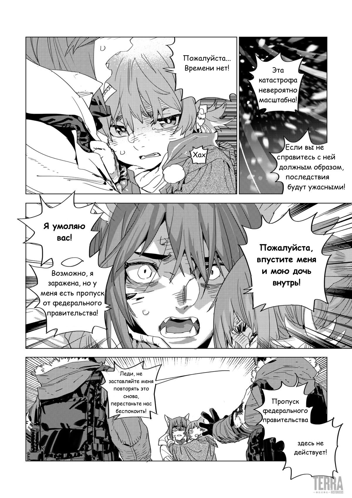 Глава 2 - страница 5