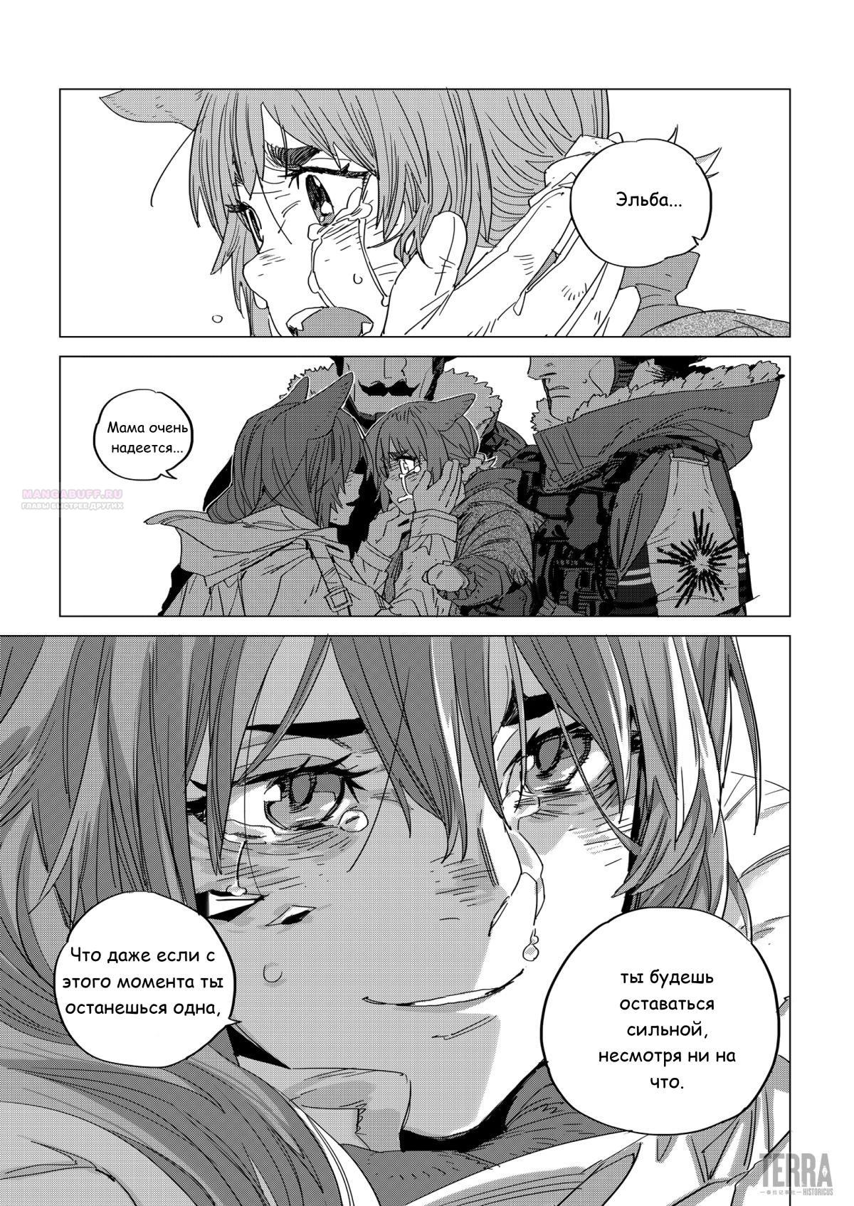 Глава 2 - страница 8